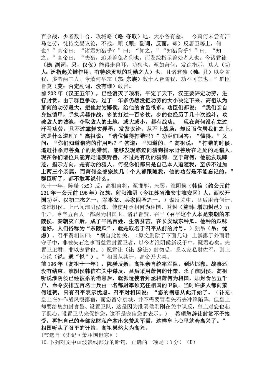 山东2020高考模考语文答案解析(附作文材料)22页_第5页