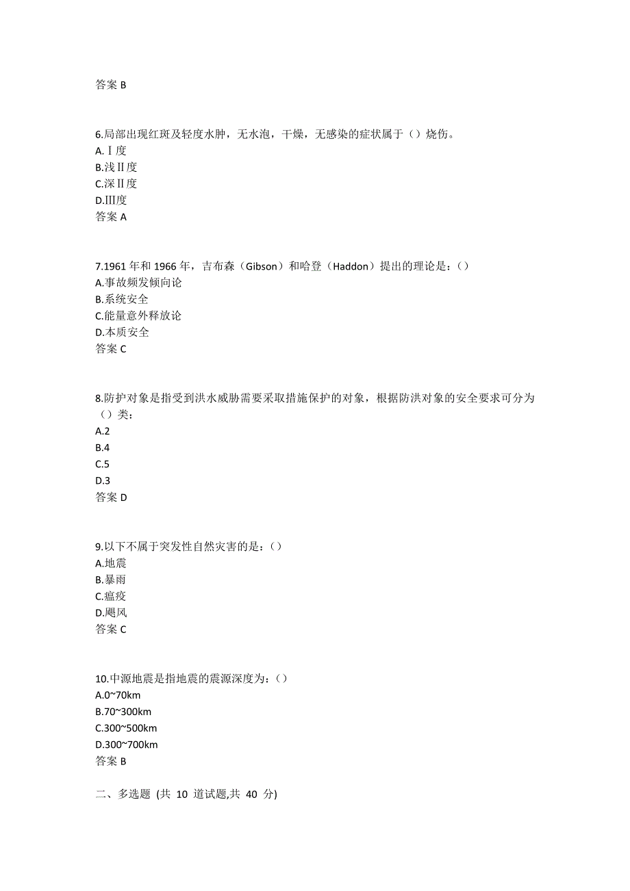 【奥鹏电大】东大21春学期《城市防灾》在线平时作业2_第2页