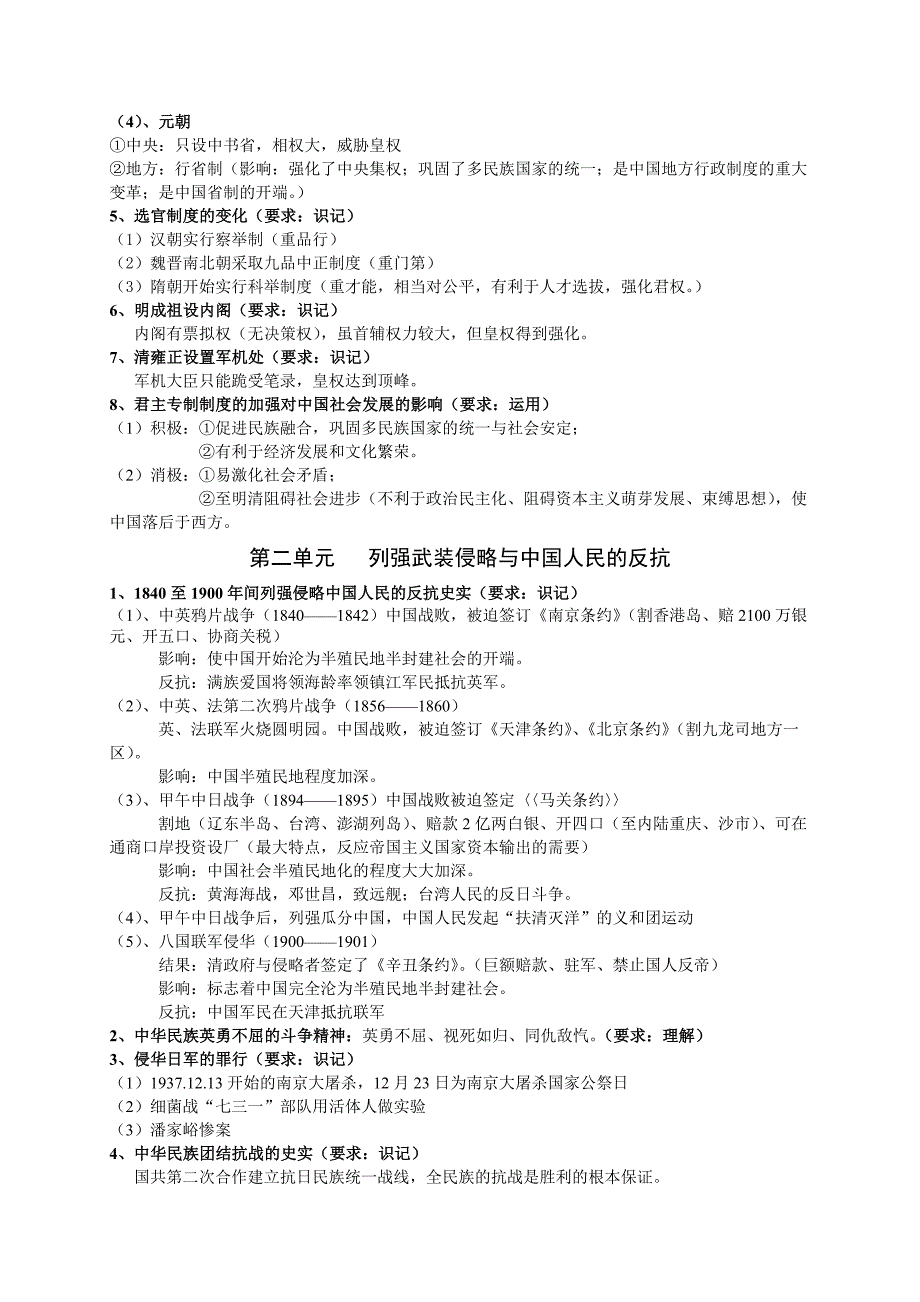 安徽省2019年高中历史学业水平考试复习提纲23页_第2页