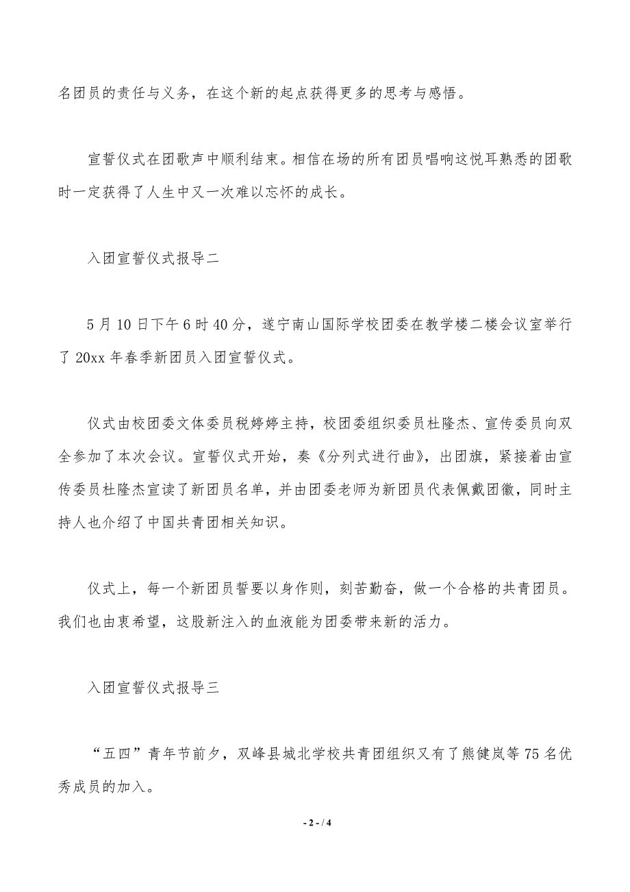 入团宣誓仪式报导（2021年整理）_第2页