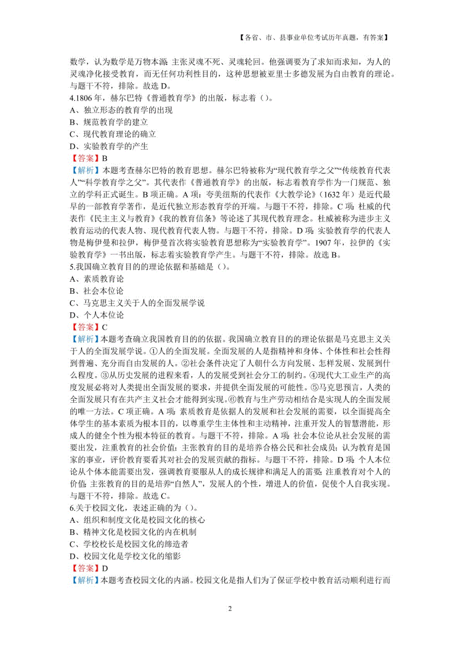 2019年河南省郑州市新郑市农村中小学、幼儿园教师招聘考试真题及详解_第2页