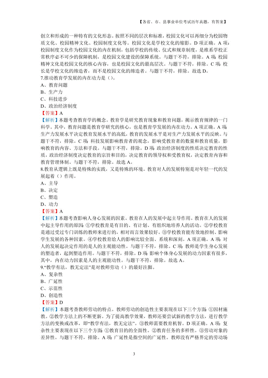 2019年河南省郑州市新郑市农村中小学、幼儿园教师招聘考试真题及详解_第3页