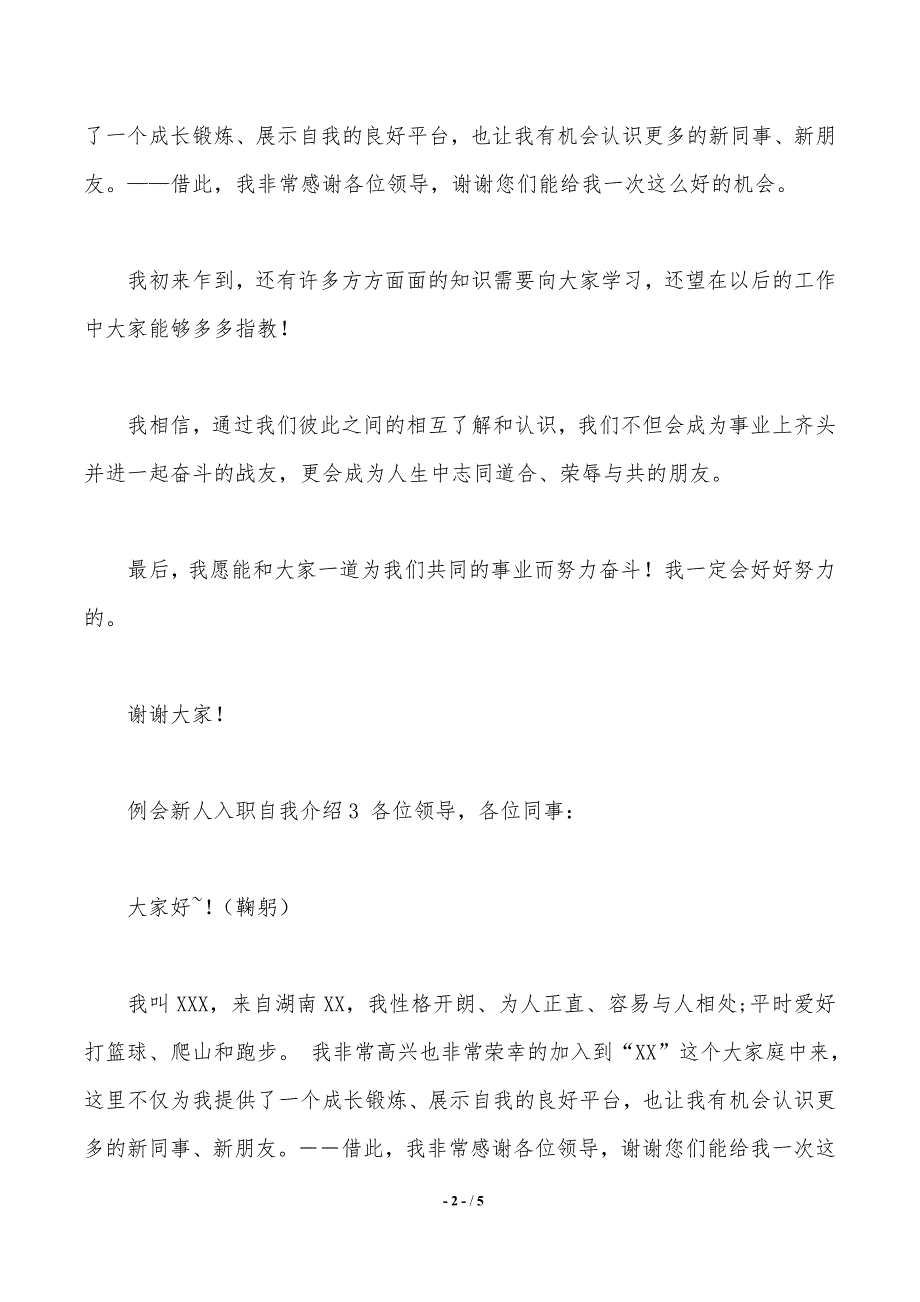 例会新人入职自我介绍5篇（2021年整理）_第2页