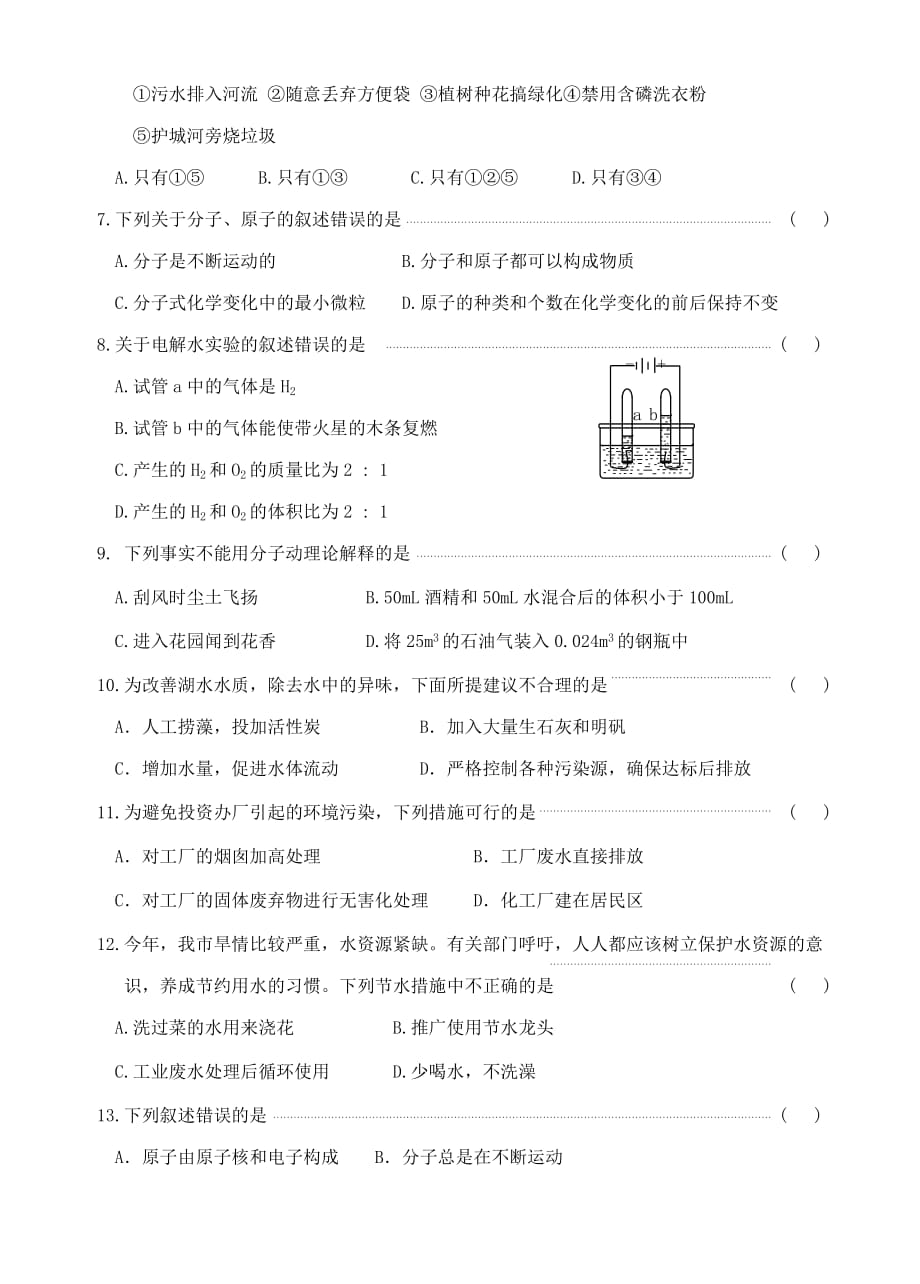 九年级化学自然界的水复习题7页_第2页