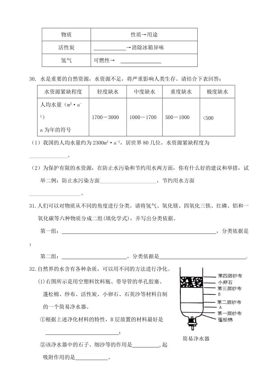 九年级化学自然界的水复习题7页_第5页