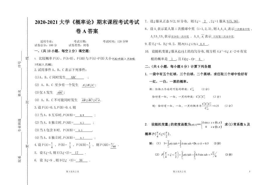 2020-2021大学《概率论》期末课程考试试卷A（含答案）_第3页