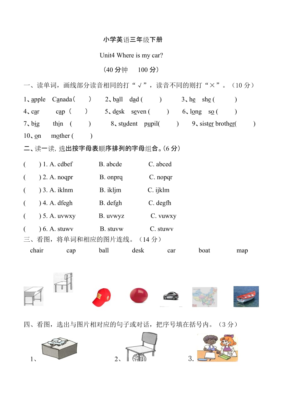 小学三年级英语下册Unit4-Where-is-my-car训练4页_第1页