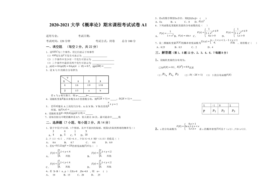 2020-2021大学《概率论》期末课程考试试卷A1（含答案）_第1页