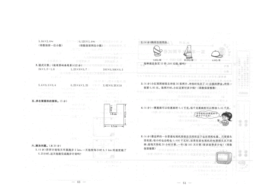 小学数学西师版五年级上册数学试题及答案14页_第2页