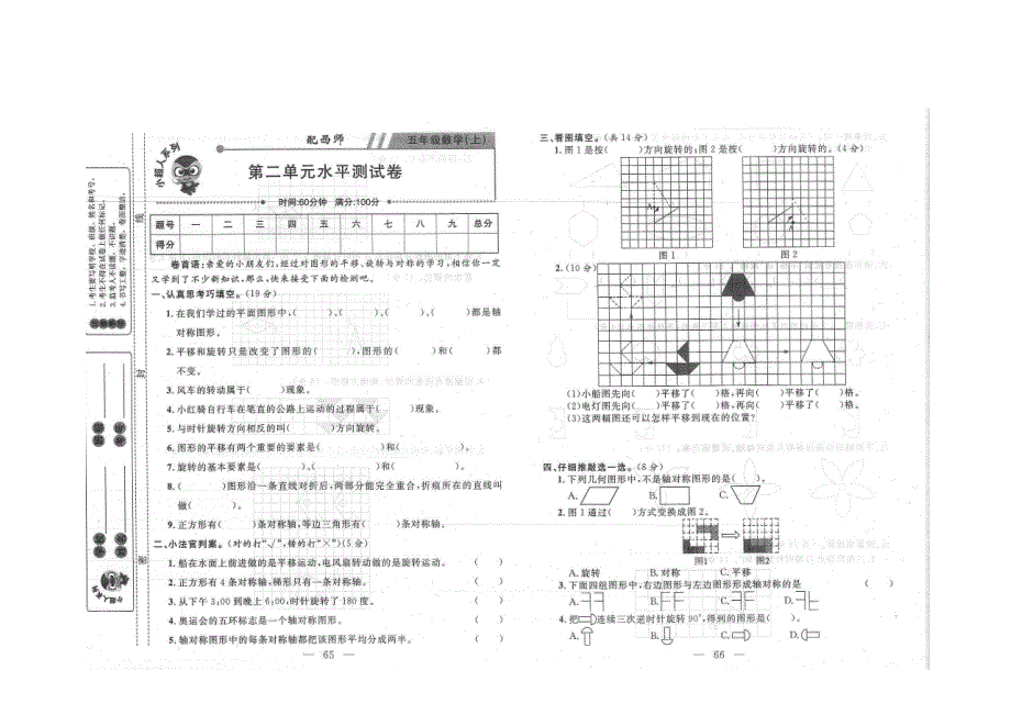 小学数学西师版五年级上册数学试题及答案14页_第3页