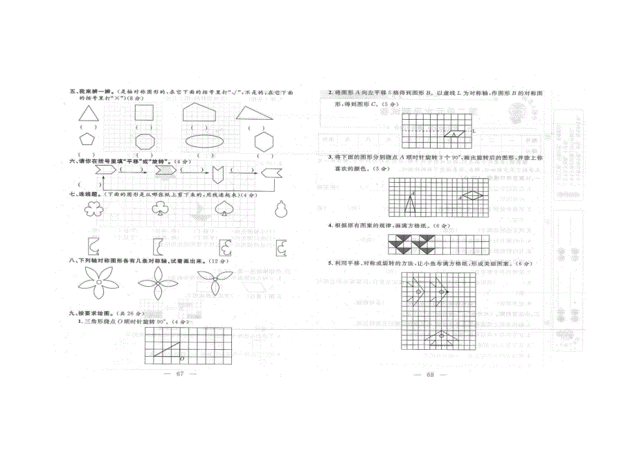 小学数学西师版五年级上册数学试题及答案14页_第4页