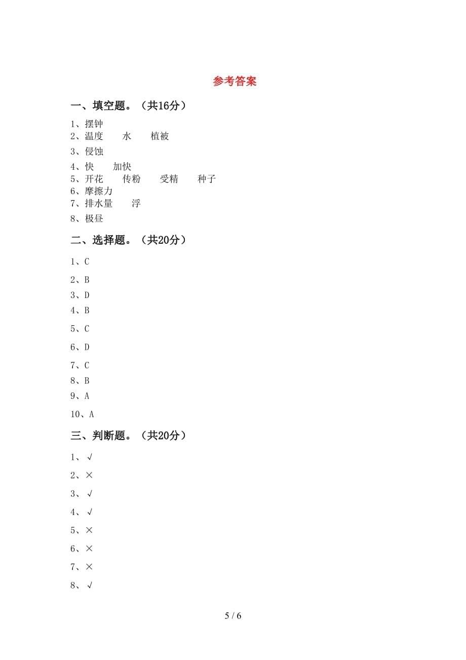 大象版五年级科学下册第一次月考测试卷（最新）_第5页