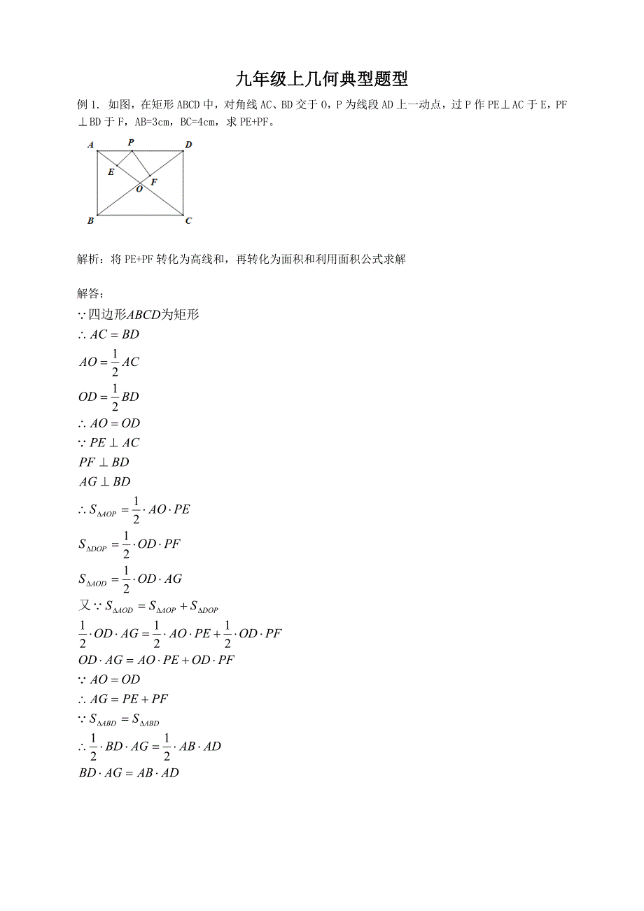 九年级上几何证明典型题带解析20页_第1页