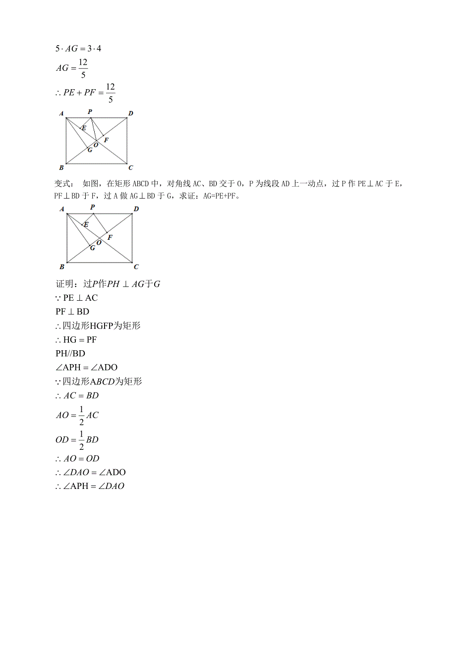 九年级上几何证明典型题带解析20页_第2页