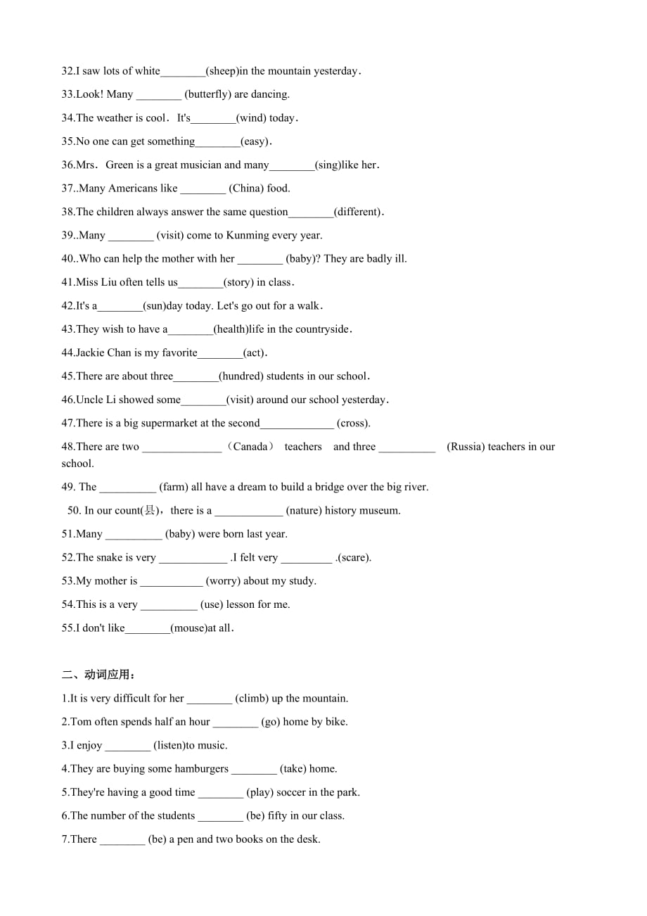 七年级英语下词形转换及动词应用专项训练4页_第2页