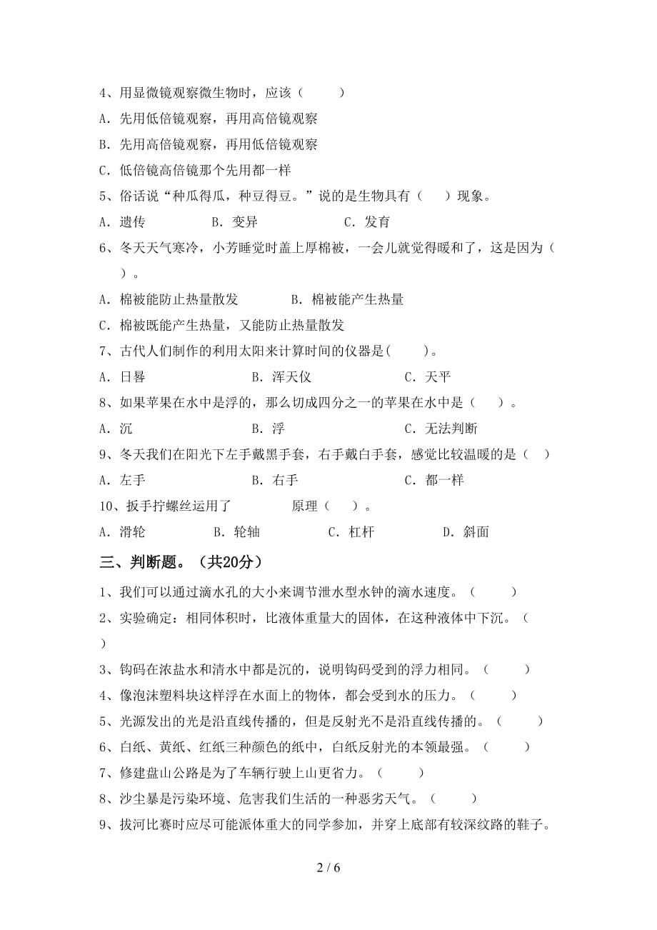 大象版五年级科学下册第一次月考考试卷加答案_第2页