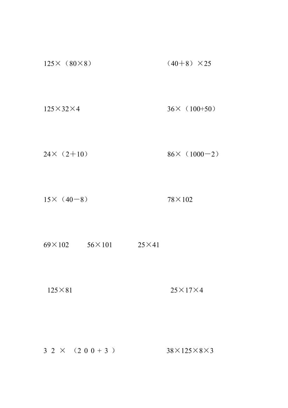 乘法分配律和乘法结合律例题分析-四年级下册7页_第5页