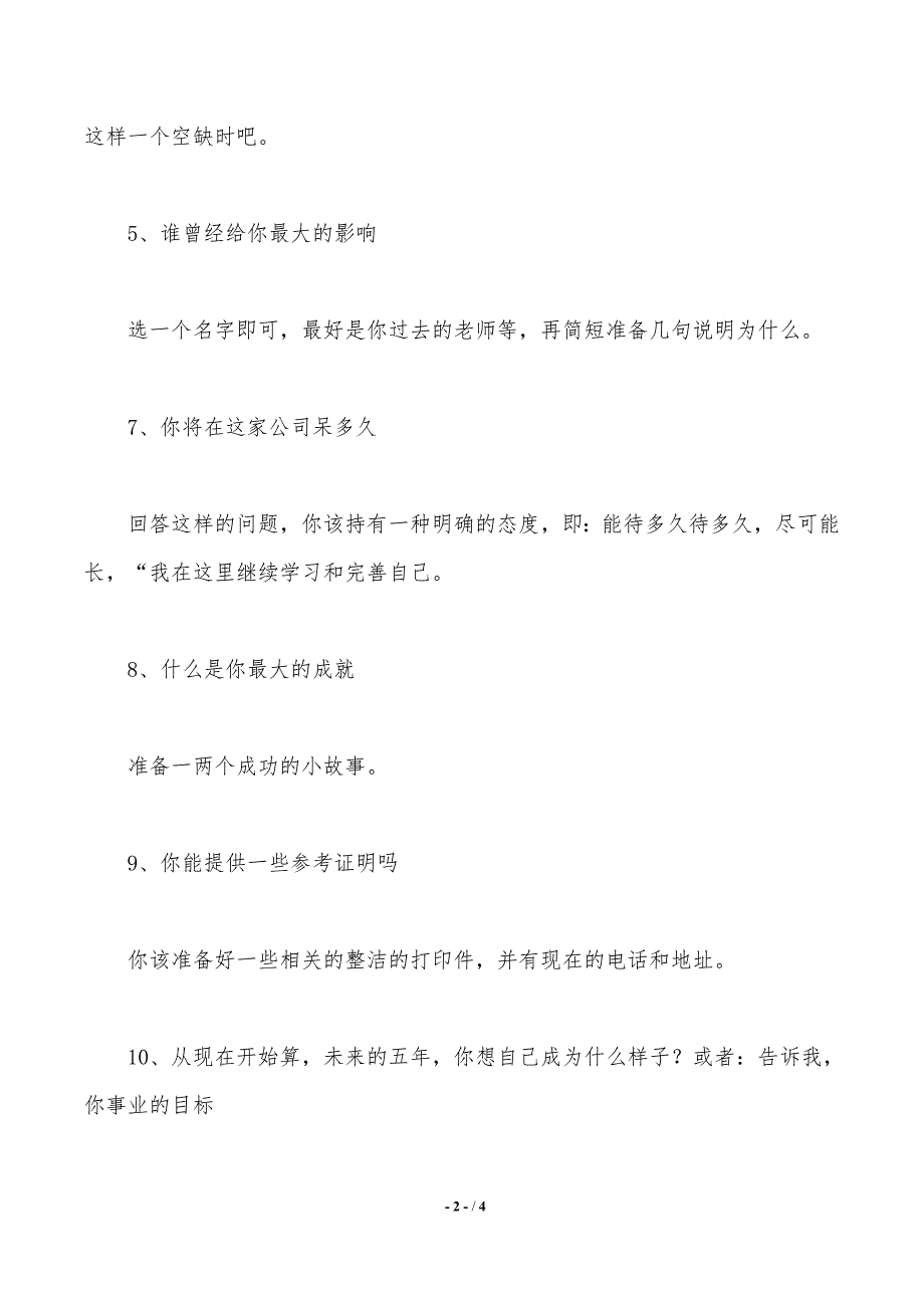 关于突出自己的自我介绍范文（2021年整理）_第2页