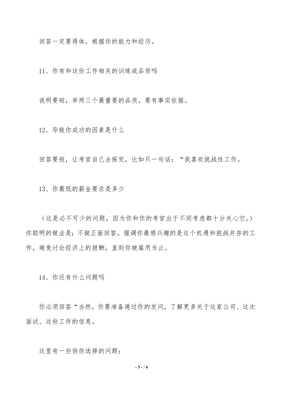 关于突出自己的自我介绍范文（2021年整理）_第3页