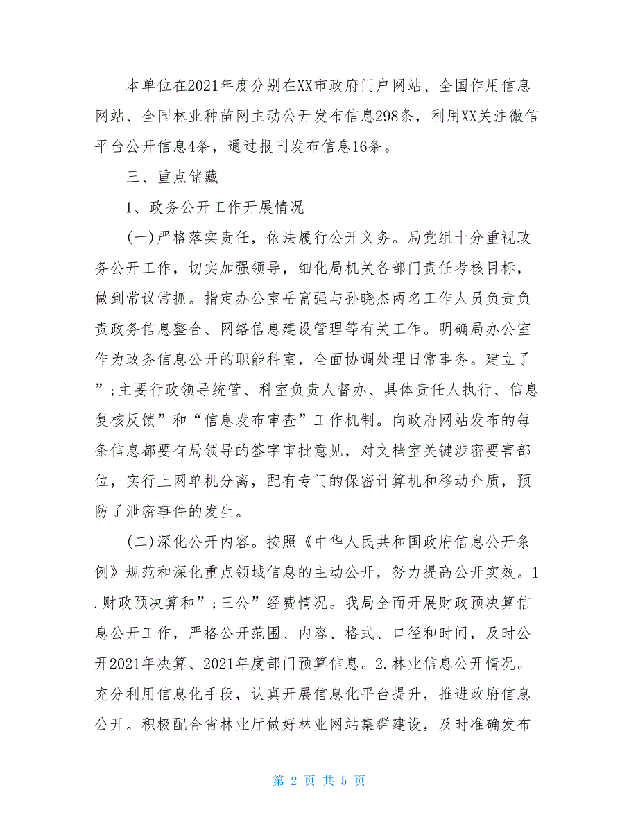 林业局2021年政务公开工作总结_第2页