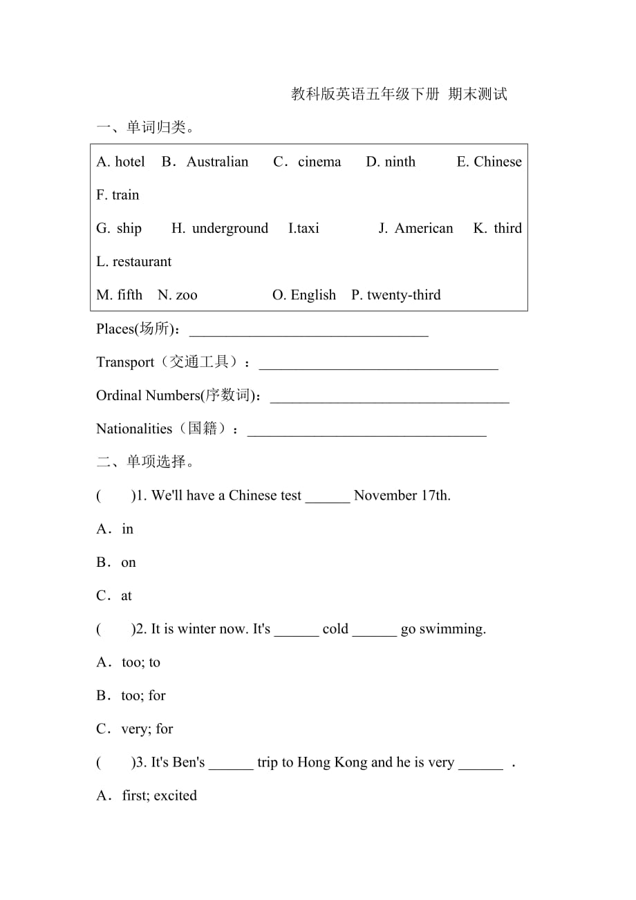 五年级下册英语试题-期末测试(含答案)教科版10页_第1页
