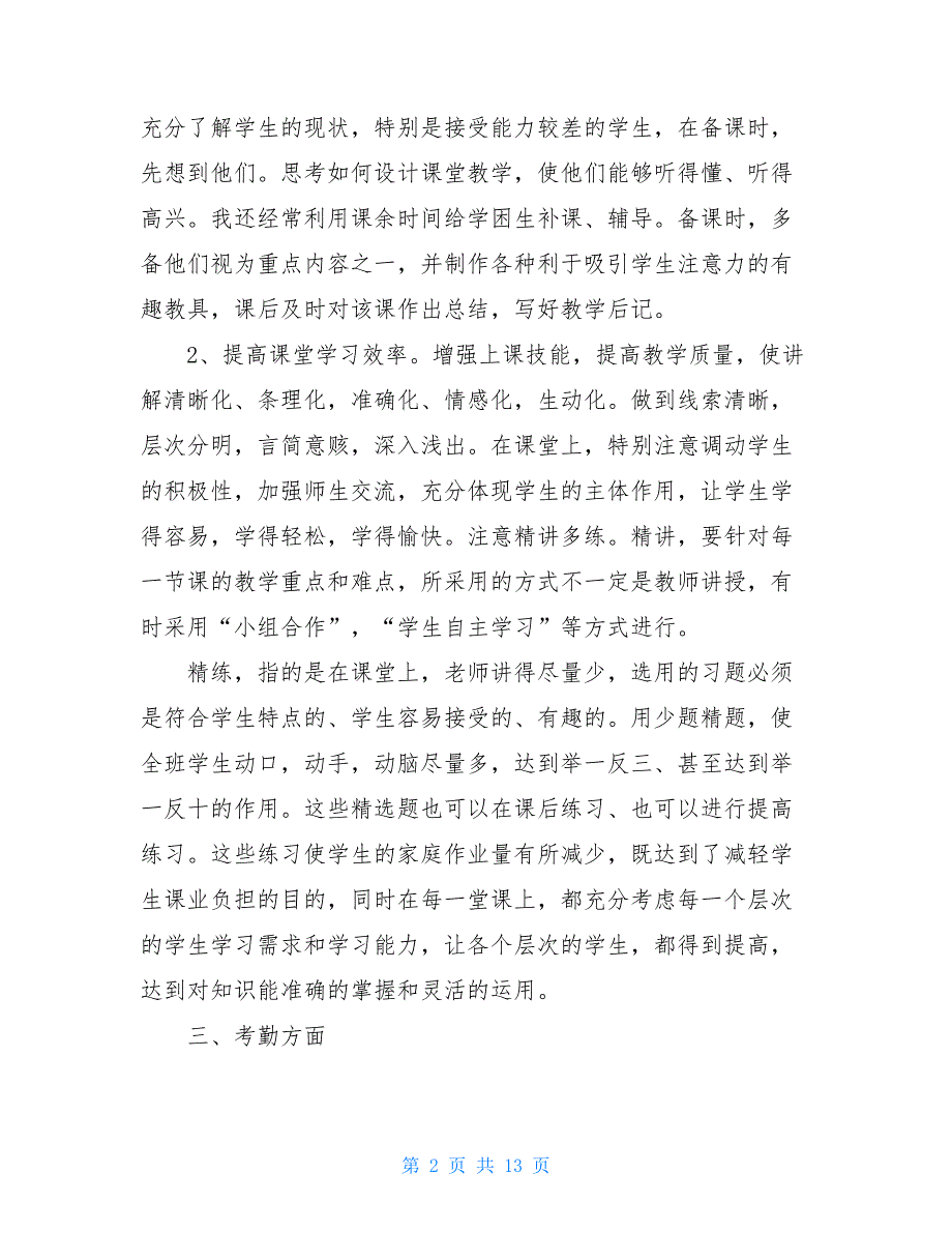 关于数学教师期末个人总结怎么写_第2页