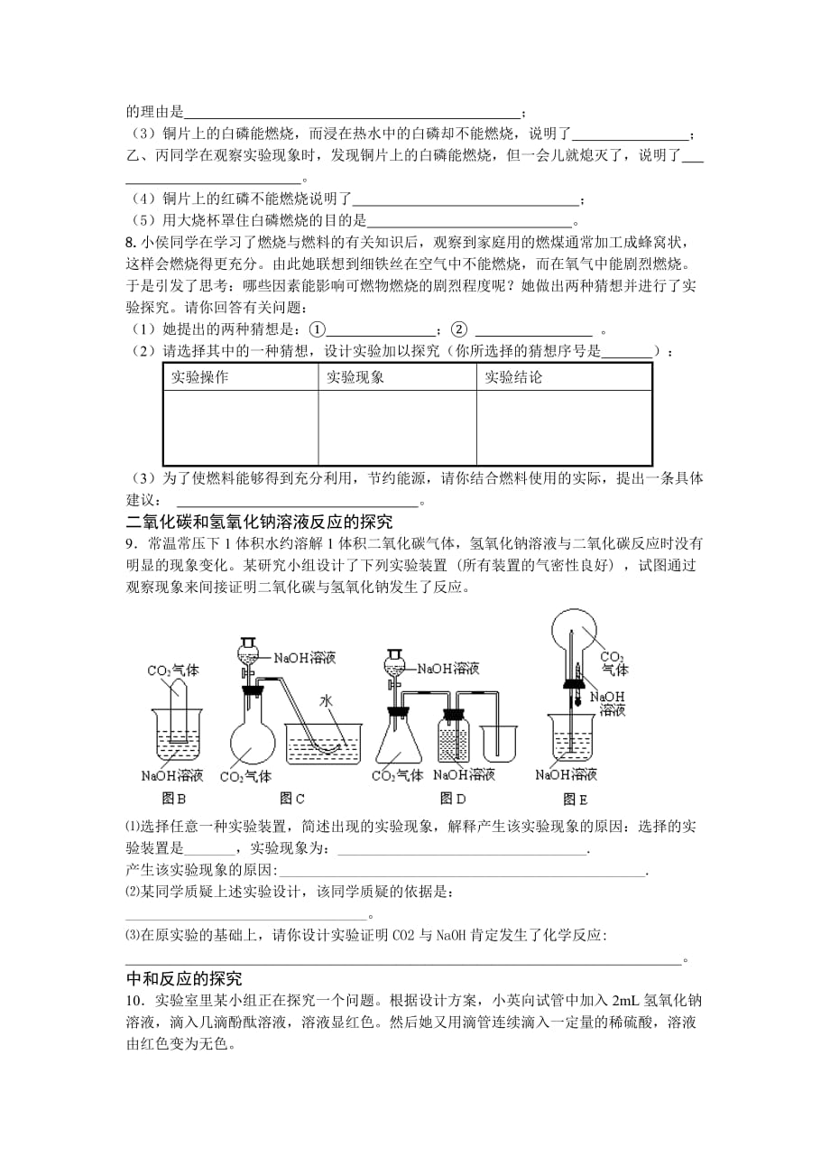 九年级化学实验探究专题复习5页_第3页