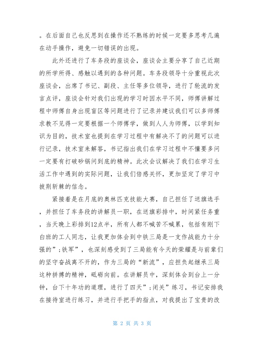 2021年10月见习总结_第2页