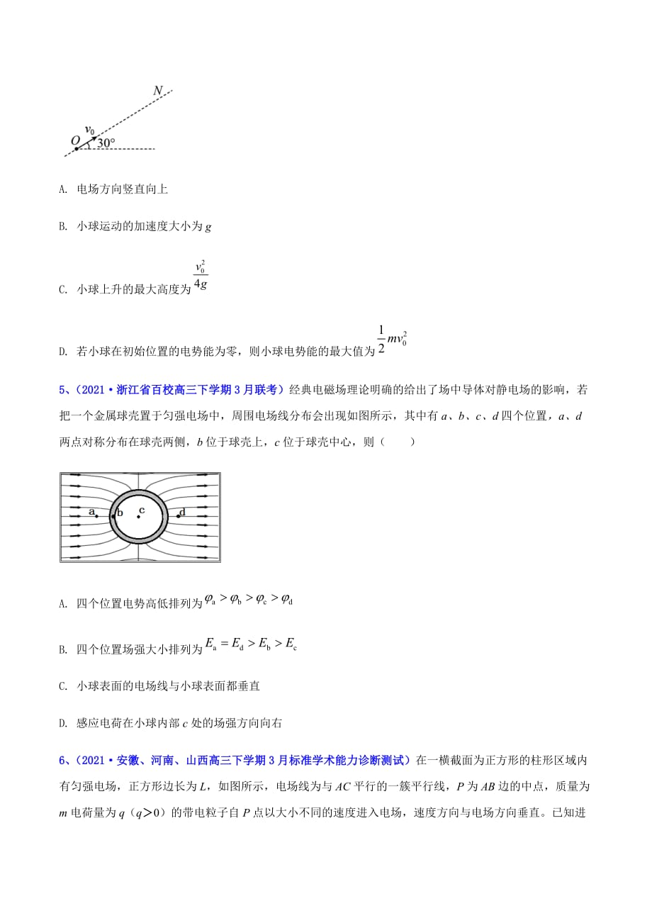 2021年高考高三下学期3月一模物理试题汇编18 电场三（原卷版）_第3页