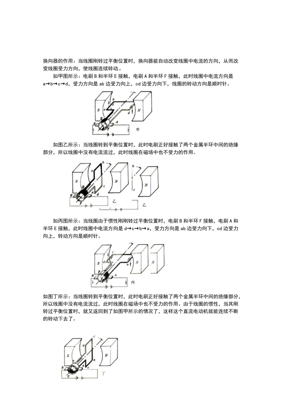 九年级物理探究电动机的转动原理3页_第2页