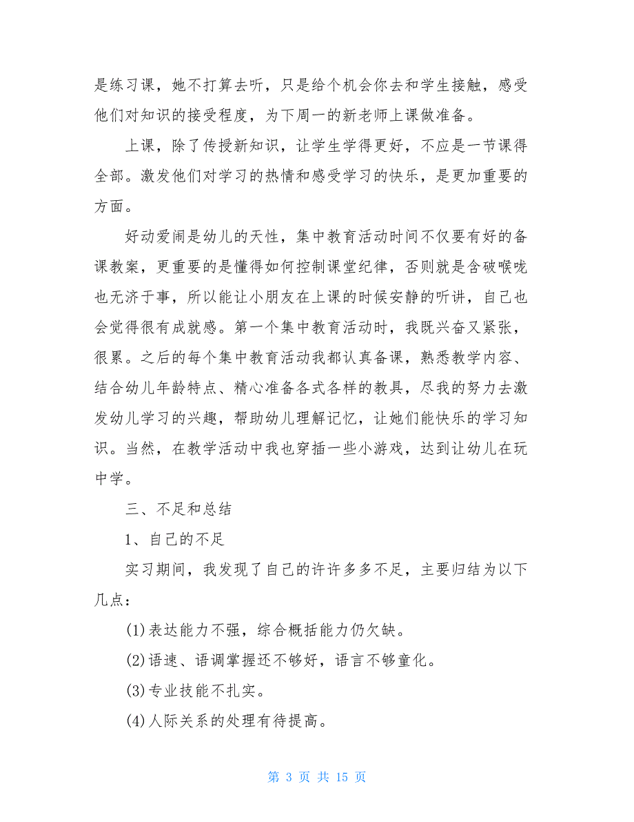 2021关于教育实习总结报告5篇精选_第3页