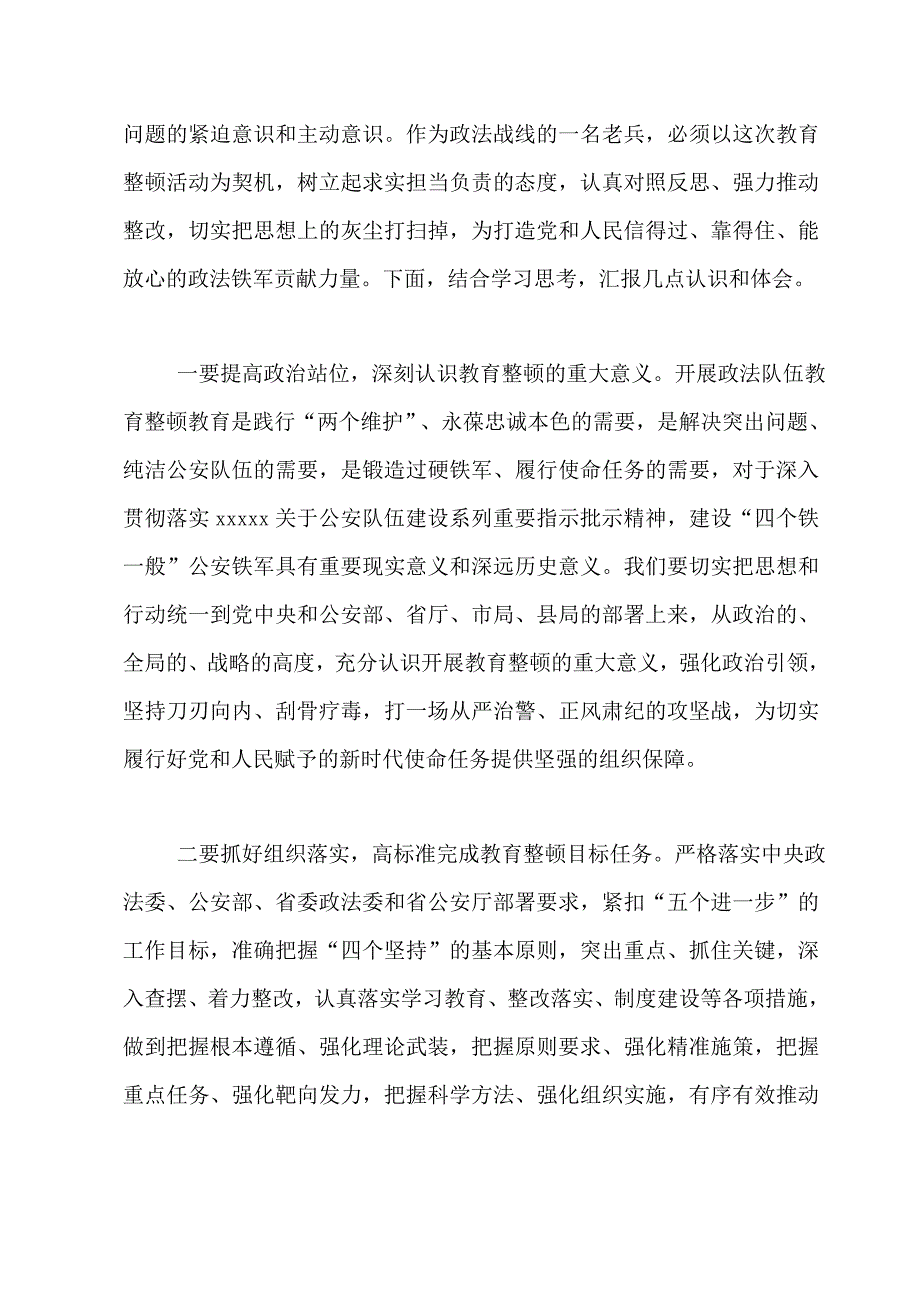 2021专题党课：政法队伍教育整顿心得体会八篇合集（25）_第2页