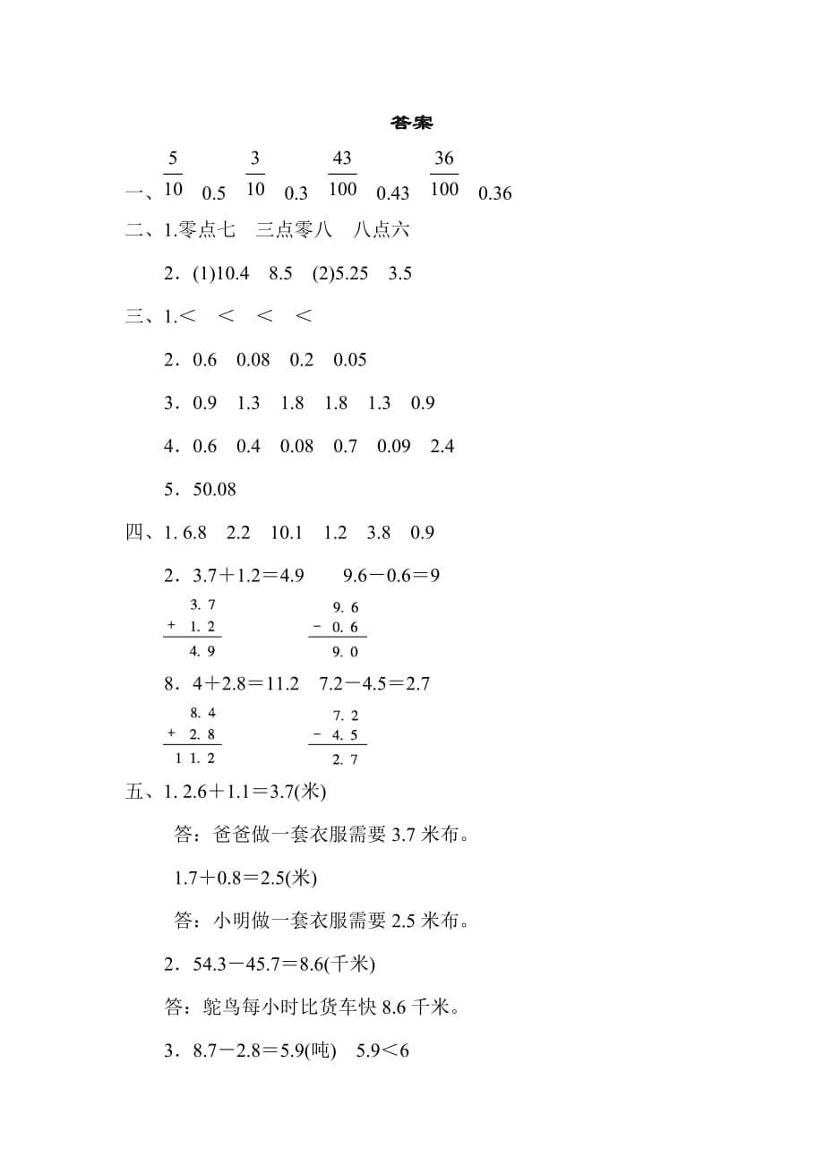 三年级下册数学试题-周测培优卷11(青岛版)有答案-(1)6页_第5页