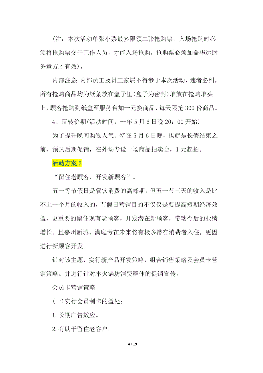 2021劳动节促销活动方案（7篇）_第4页