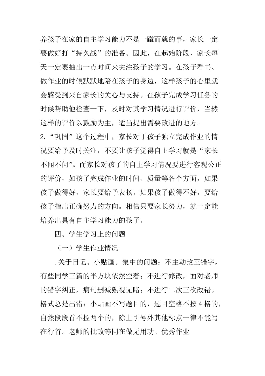 二年级家长会发言稿：和孩子共同成长7页_第4页