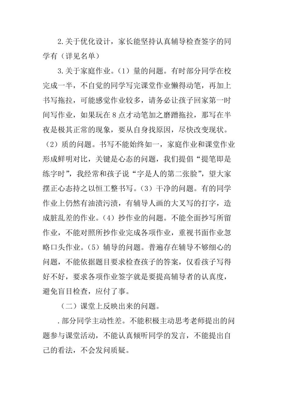 二年级家长会发言稿：和孩子共同成长7页_第5页