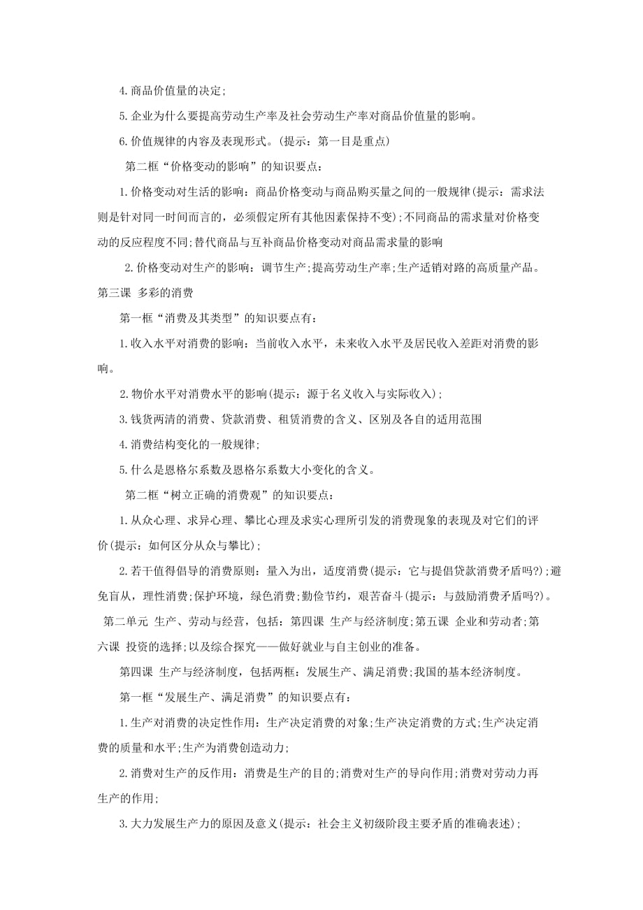 高中政治经济学知识小点总结_第2页