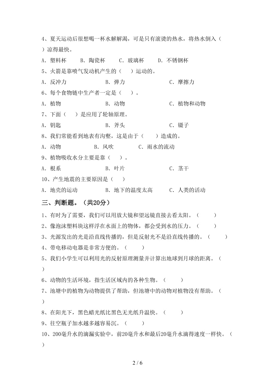 大象版五年级科学下册第一次月考测试卷及答案【A4版】_第2页