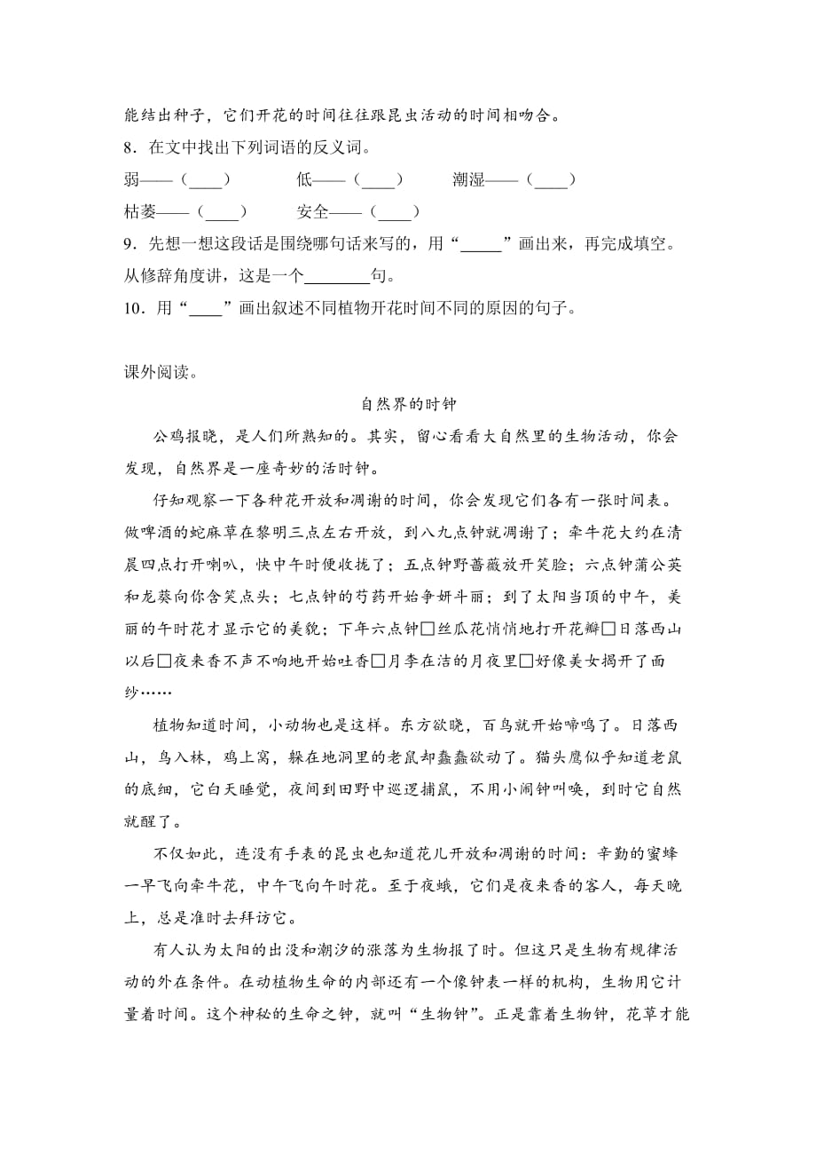 部编三年级语文下册第四单元练习题（含答案）6_第3页