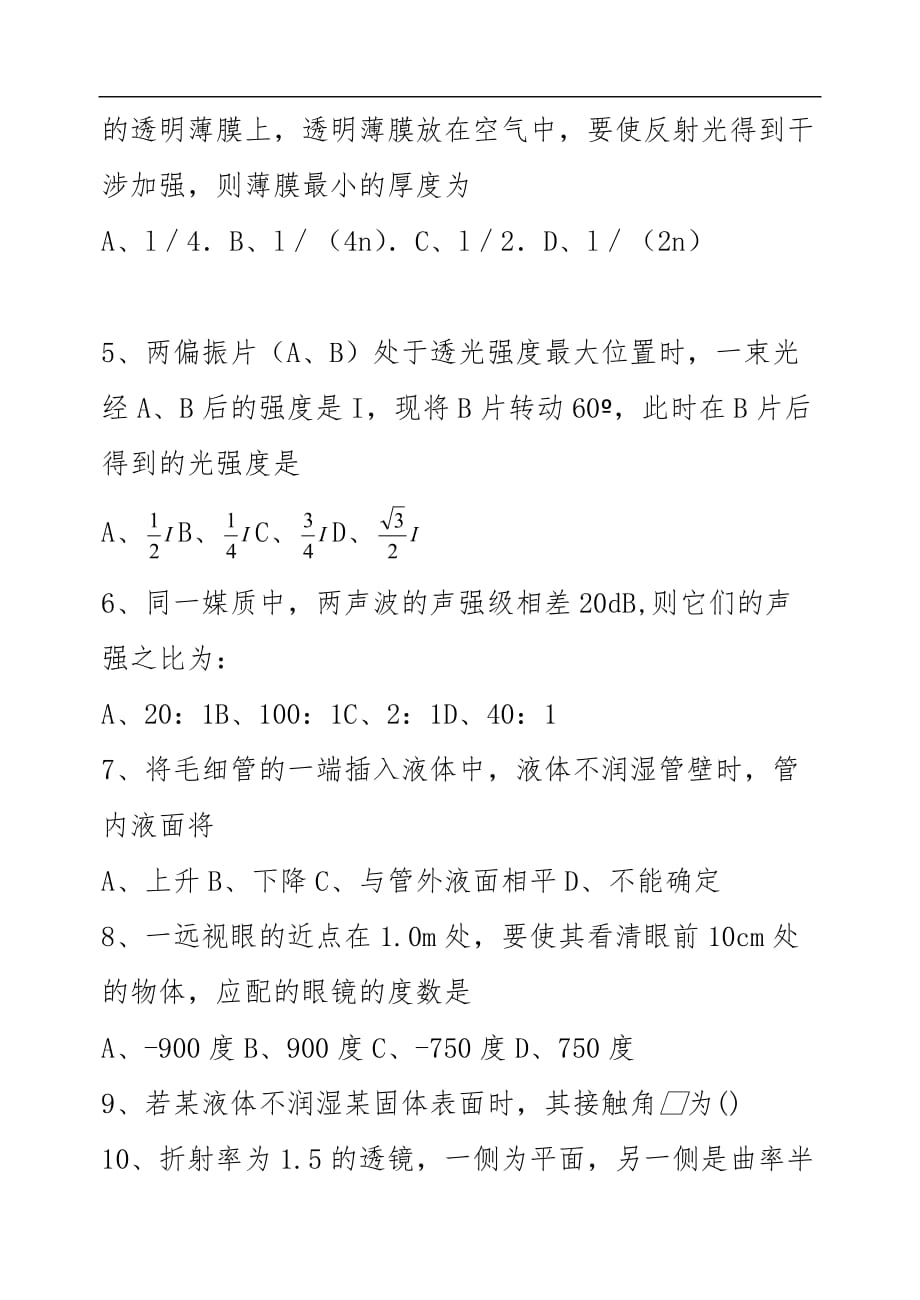 大学《医学物理学》期末考试模拟试卷_第2页