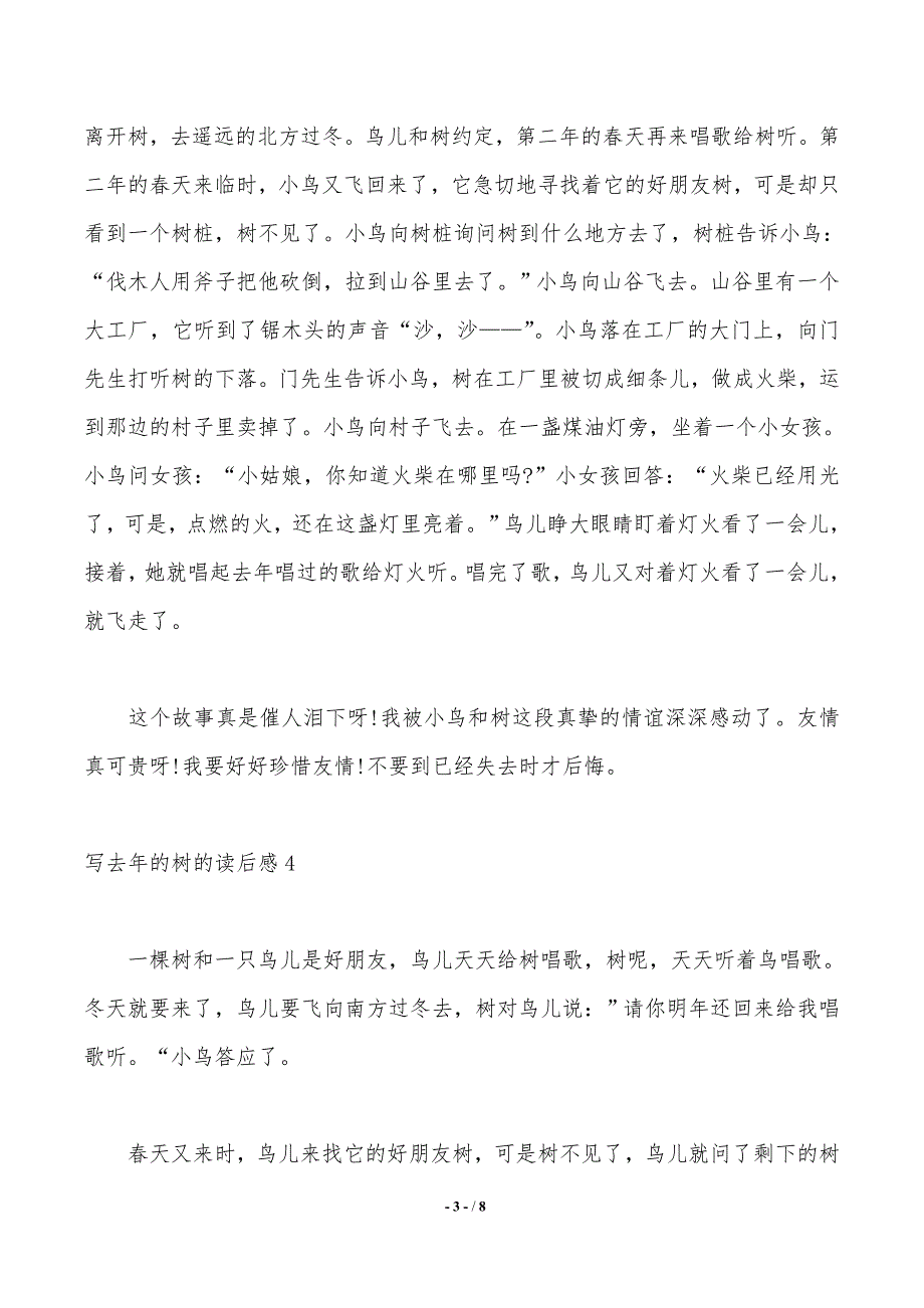 写去年的树的读后感（2021年整理）_第3页