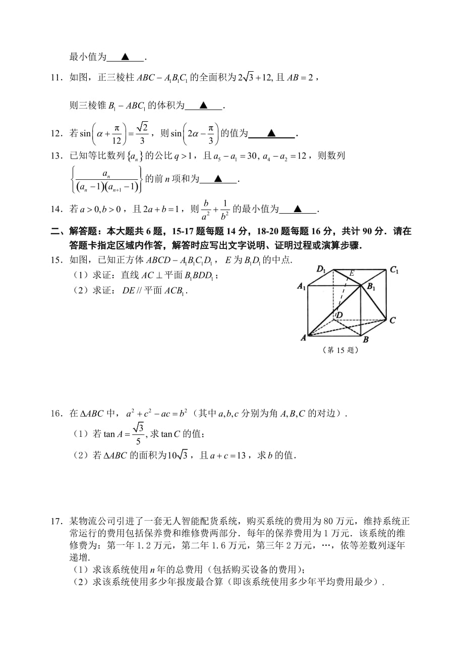 宿迁市2017-2018学年度第二学期高一数学期末试卷8页_第2页