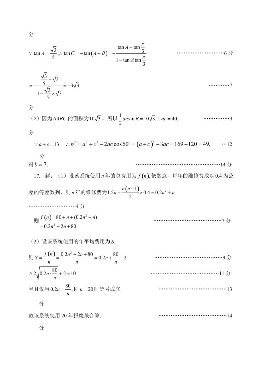 宿迁市2017-2018学年度第二学期高一数学期末试卷8页_第5页