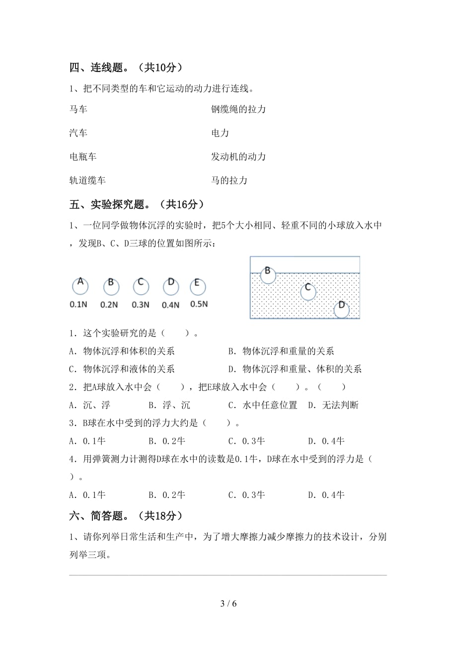 五年级科学下册第一次月考考试及完整答案_第3页