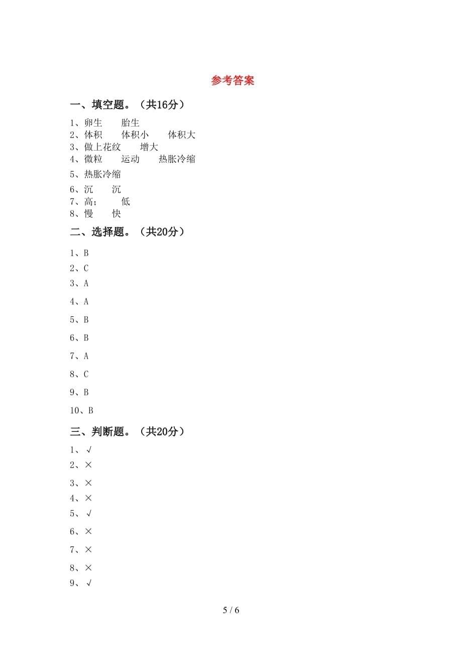 五年级科学下册第一次月考考试及完整答案_第5页