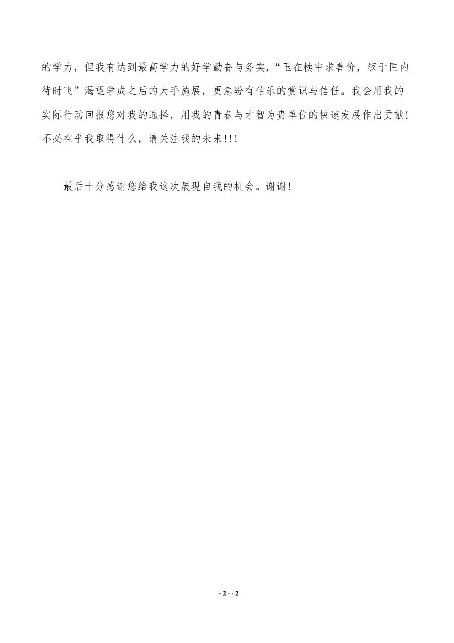 中文系毕业生的自我介绍（2021年整理）_第2页
