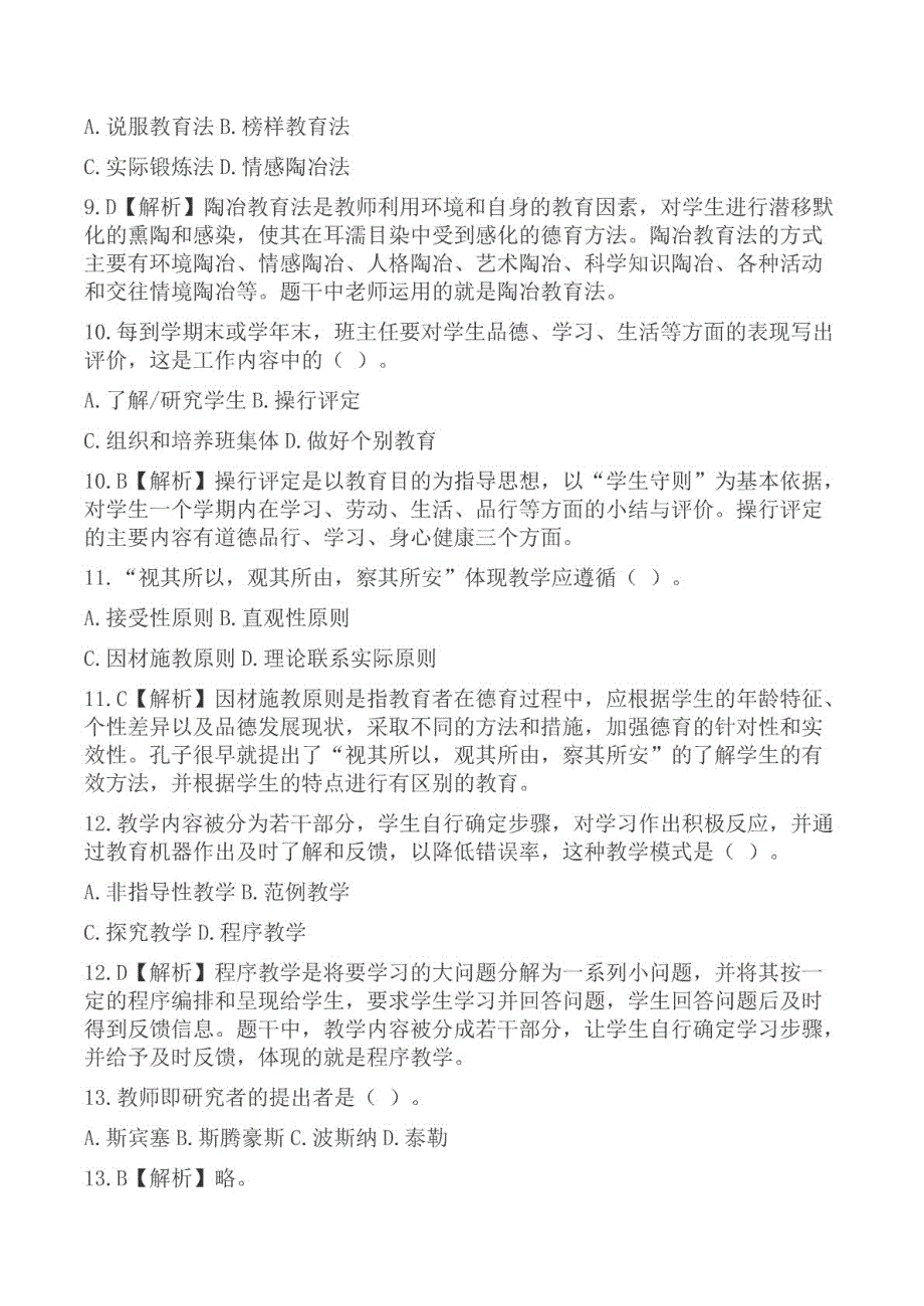 2019年河南省郑州市高新区教师招聘考试真题及详解_第3页