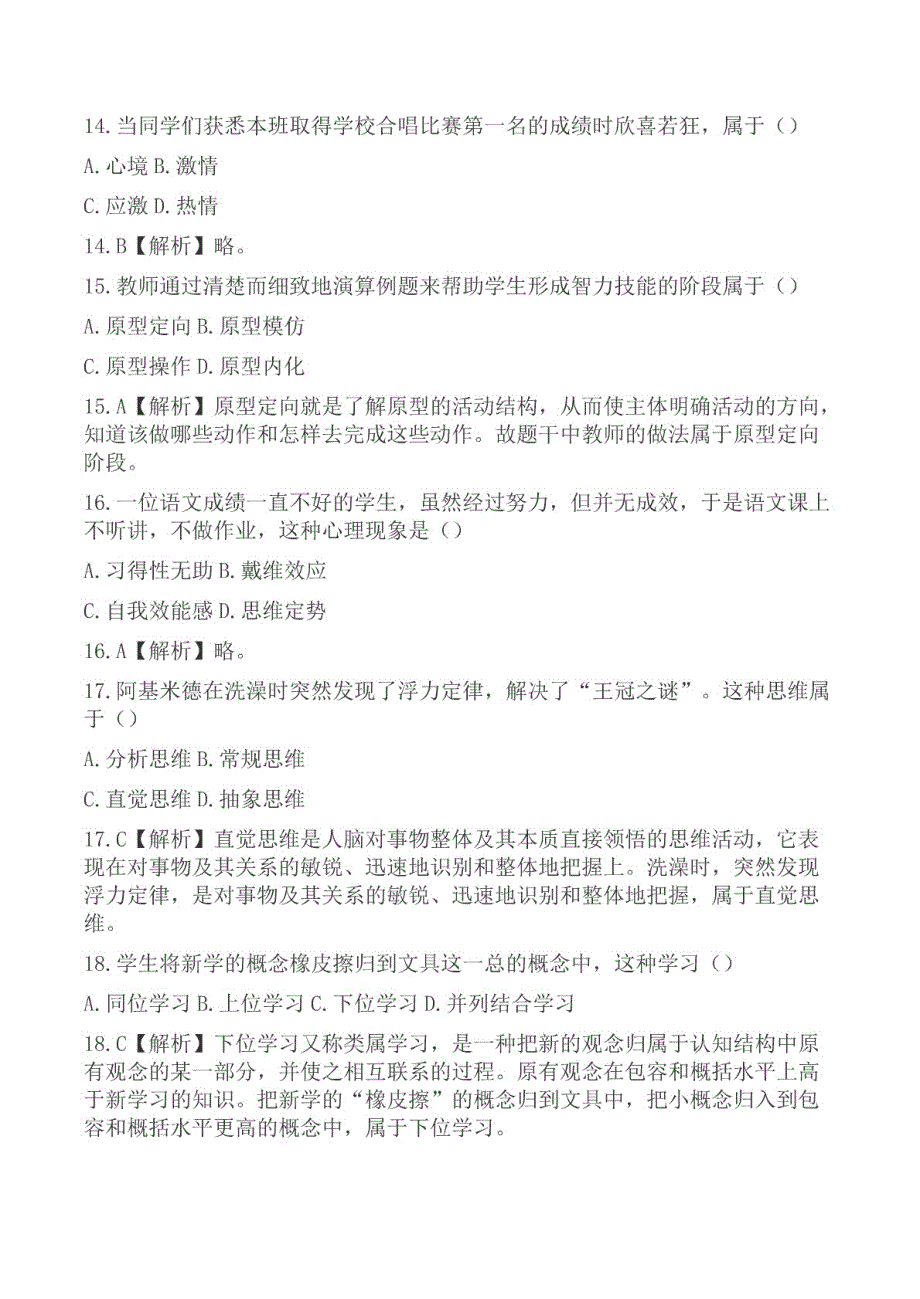 2019年河南省郑州市高新区教师招聘考试真题及详解_第4页