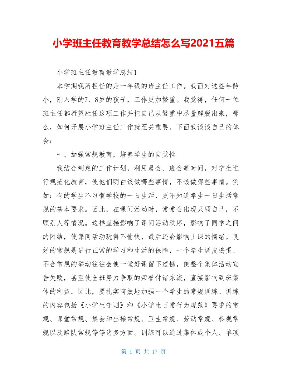 小学班主任教育教学总结怎么写2021五篇_第1页