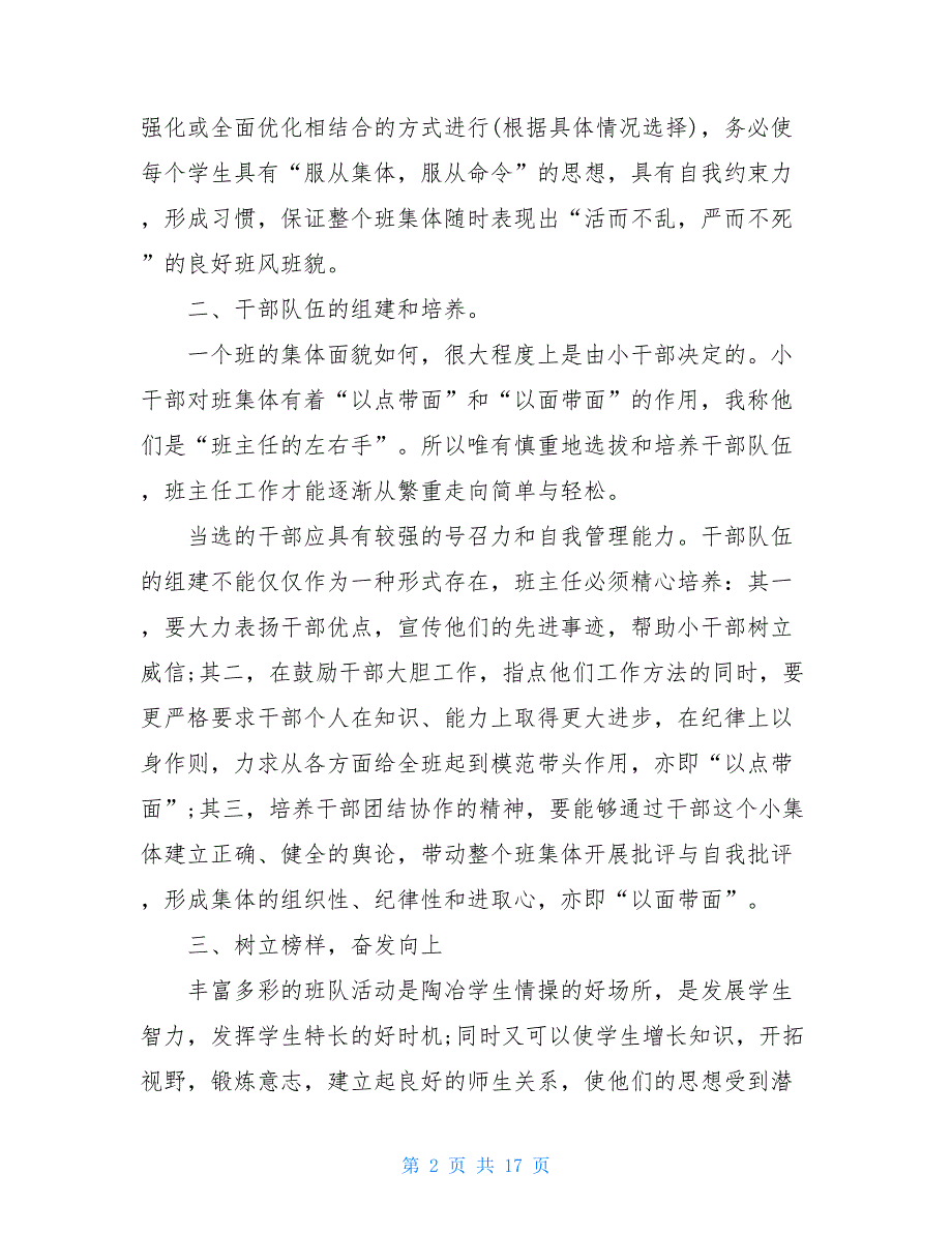 小学班主任教育教学总结怎么写2021五篇_第2页